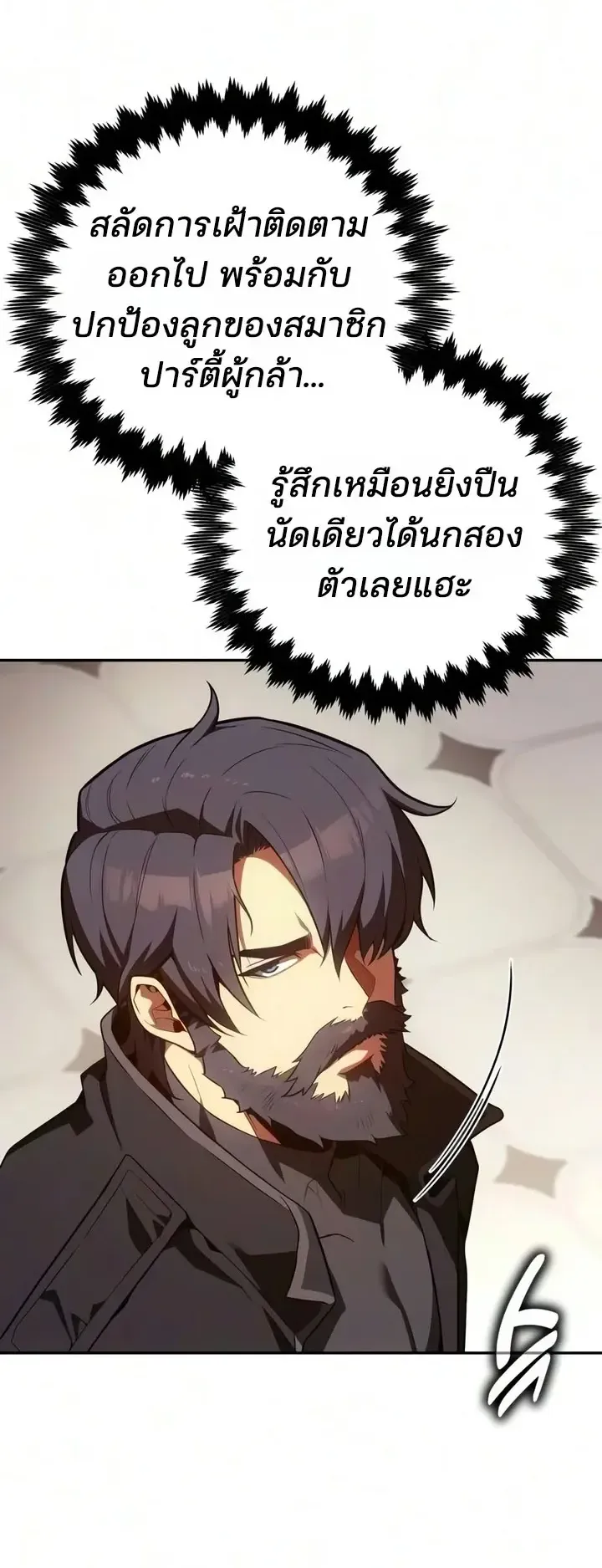 30 Years Since the Prologue ตอนที่ 6 หน้า 71