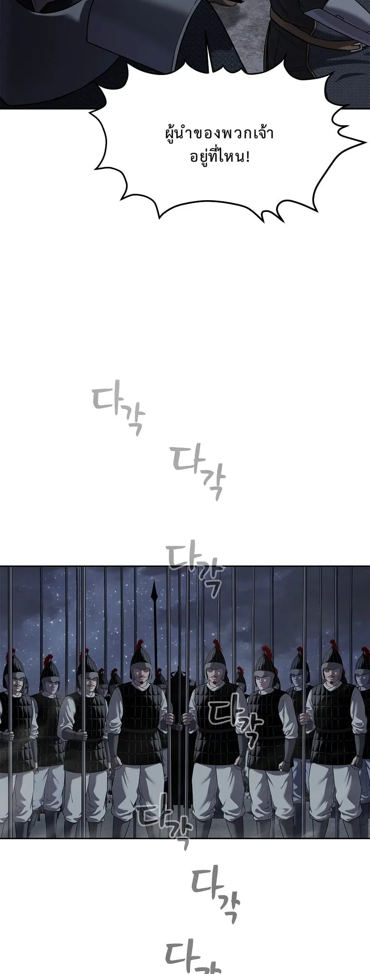 The Iron Emperor ตอนที่ 17 หน้า 20