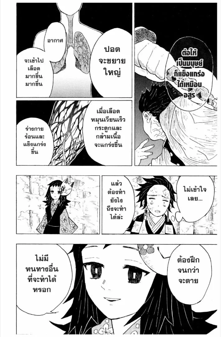 Kimetsu no yaiba ตอนที่ 1-7 หน้า 141