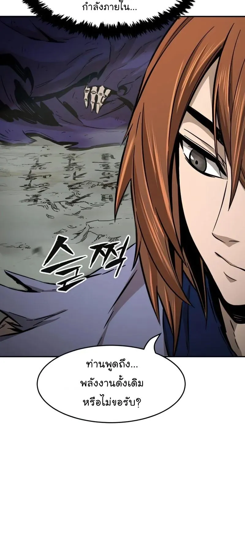 Absolute Sword Sense ตอนที่ 11 หน้า 8