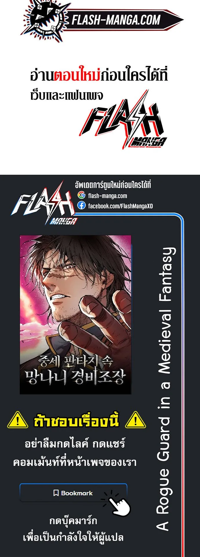 A Rogue Guard in a Medieval Fantasy ตอนที่ 11 หน้า 83