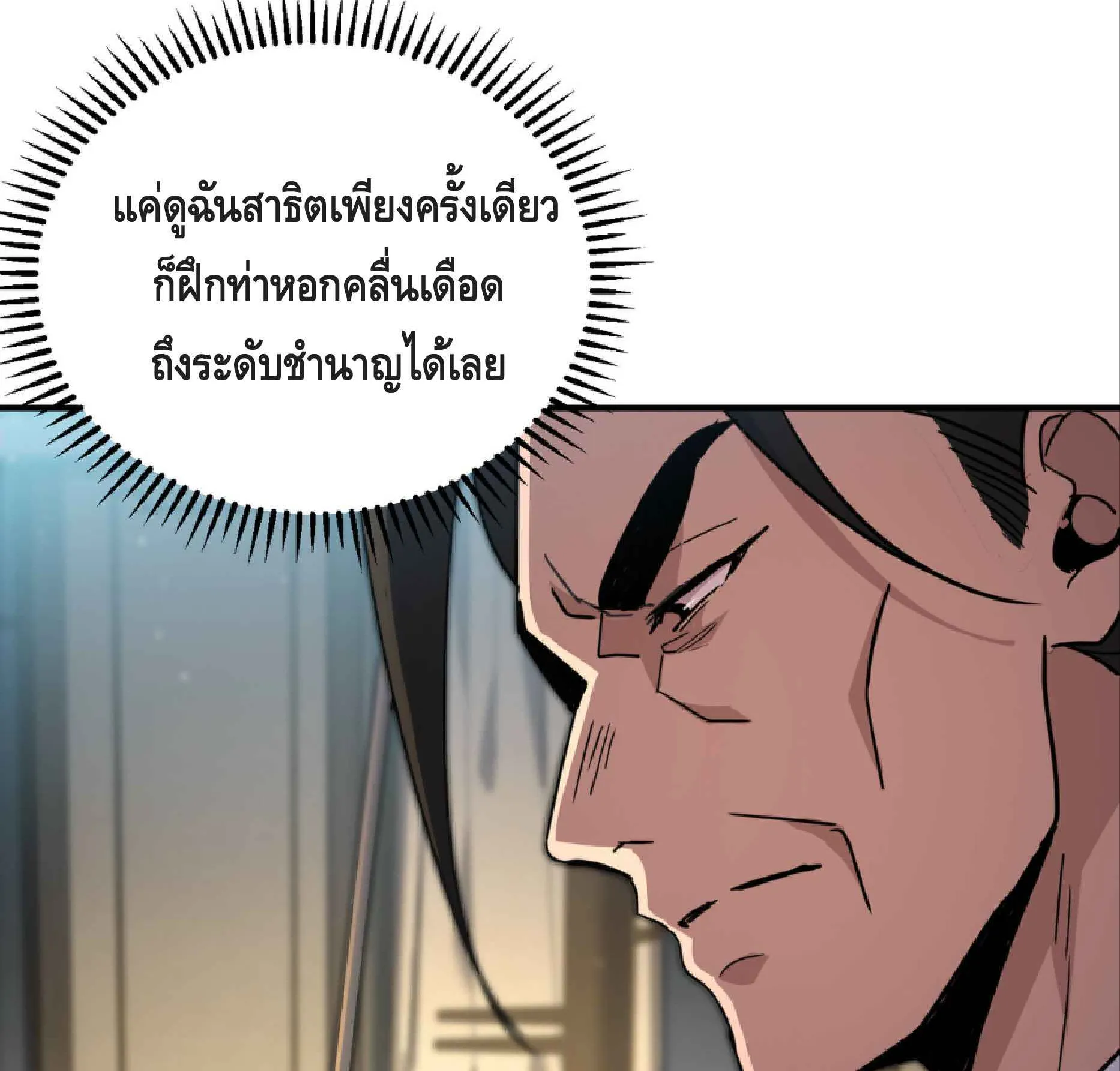 High Martial Arts: Sweeping Through Three Thousand ตอนที่ 4 หน้า 28