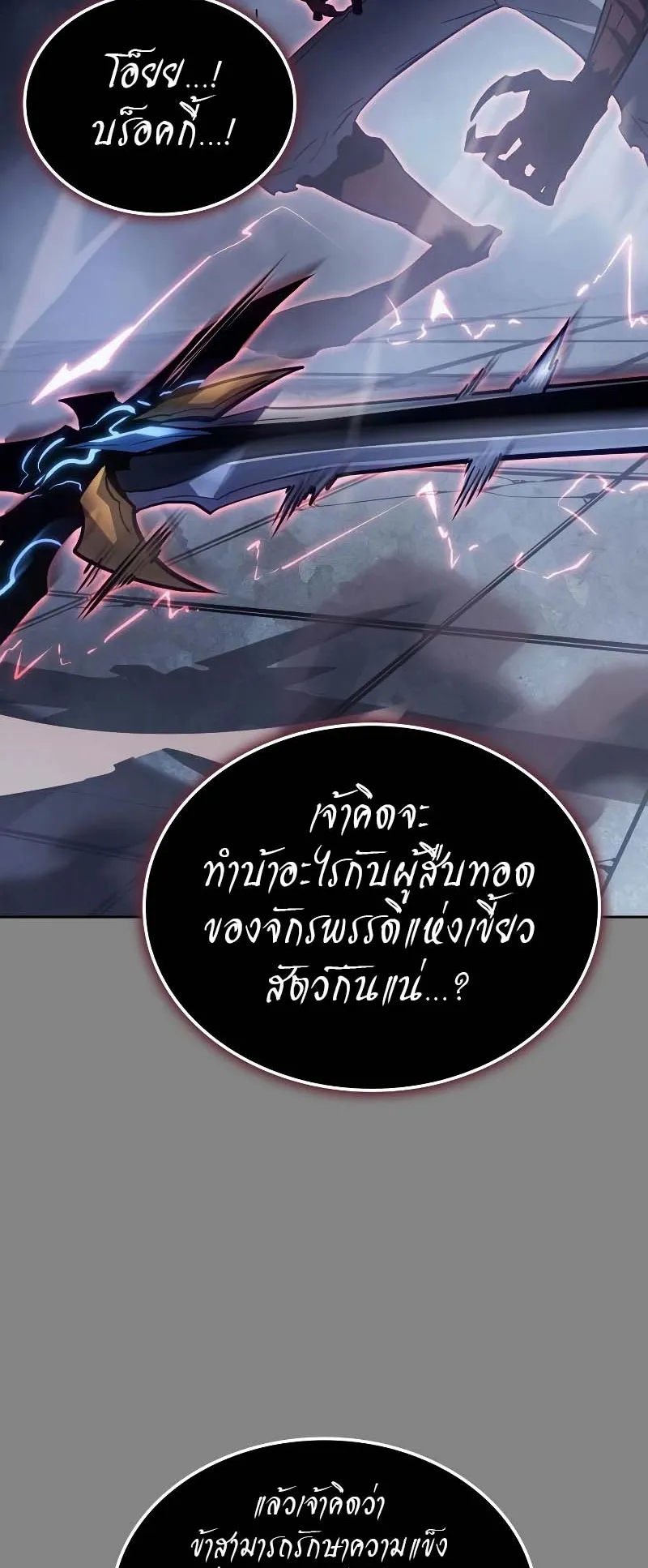 Solo Leveling: Ragnarok ตอนที่ 11 หน้า 81