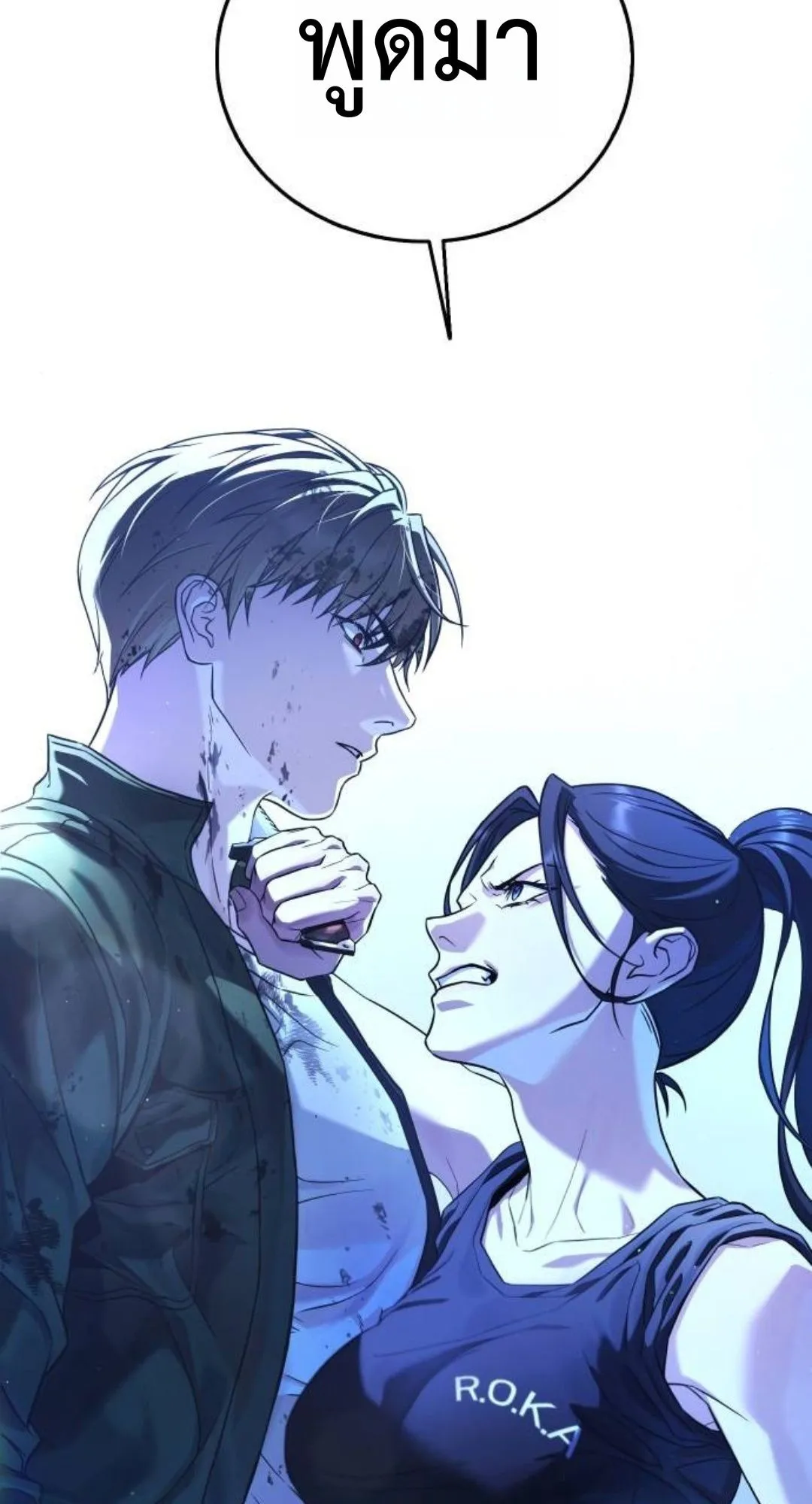 Zombie Papa ตอนที่ 3 หน้า 8