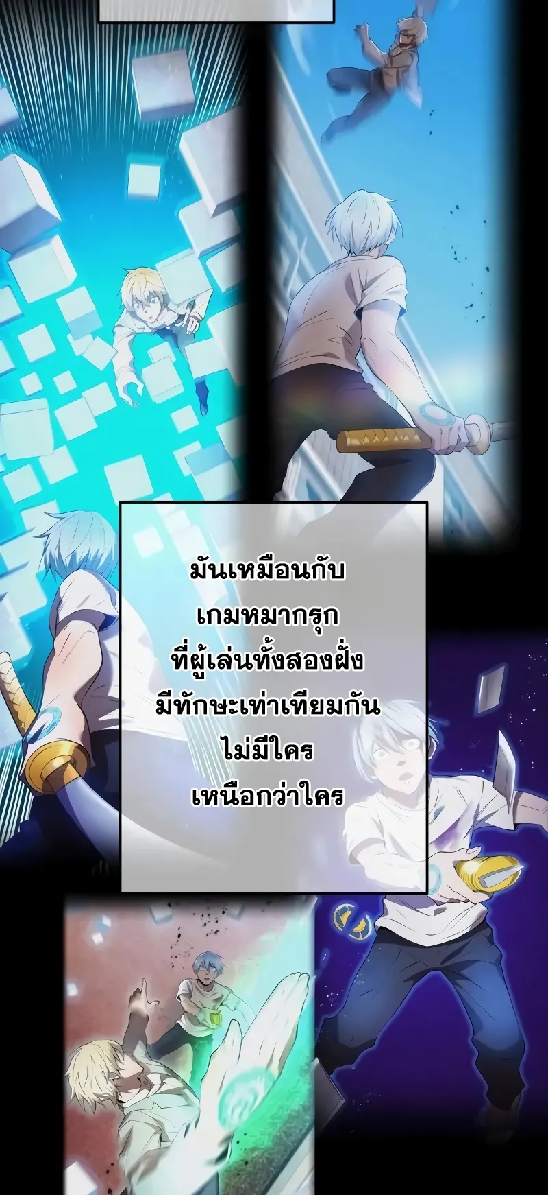I am the strongest awakeners, recognized by all of the world‘s cheat masters ตอนที่ 6 หน้า 4