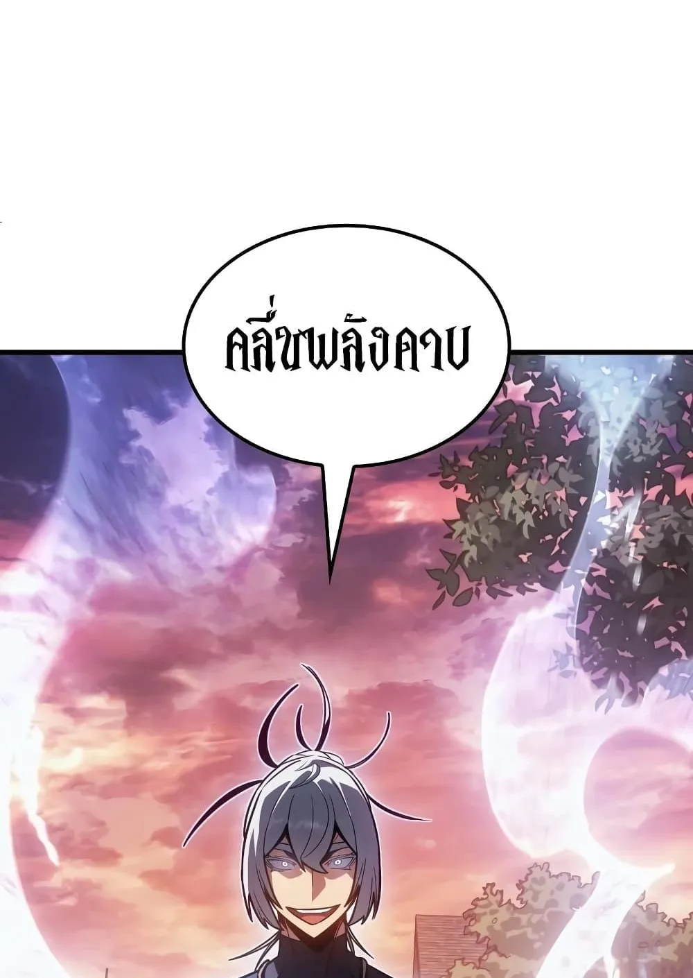 Ice Lord ตอนที่ 8 หน้า 41