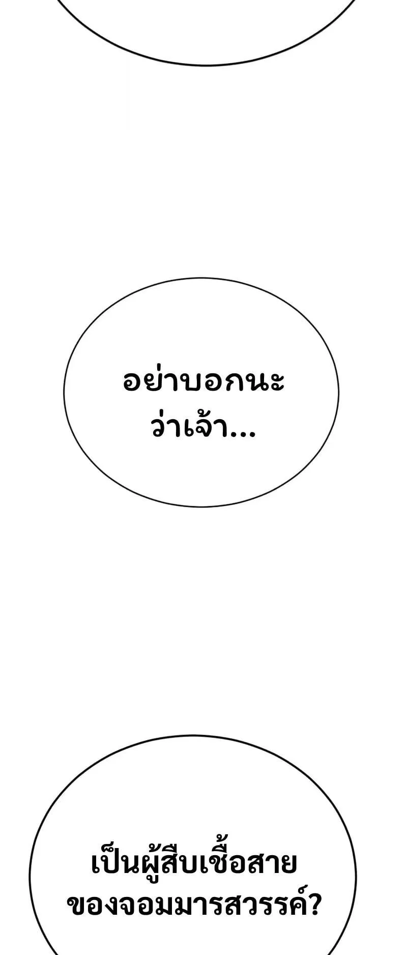 Reincarnation of the Fist King ตอนที่ 37 หน้า 112