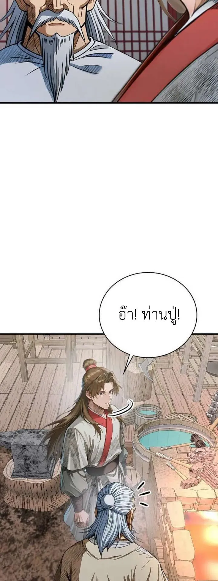 The Divine Sword of the Demonic Path ตอนที่ 27 หน้า 21