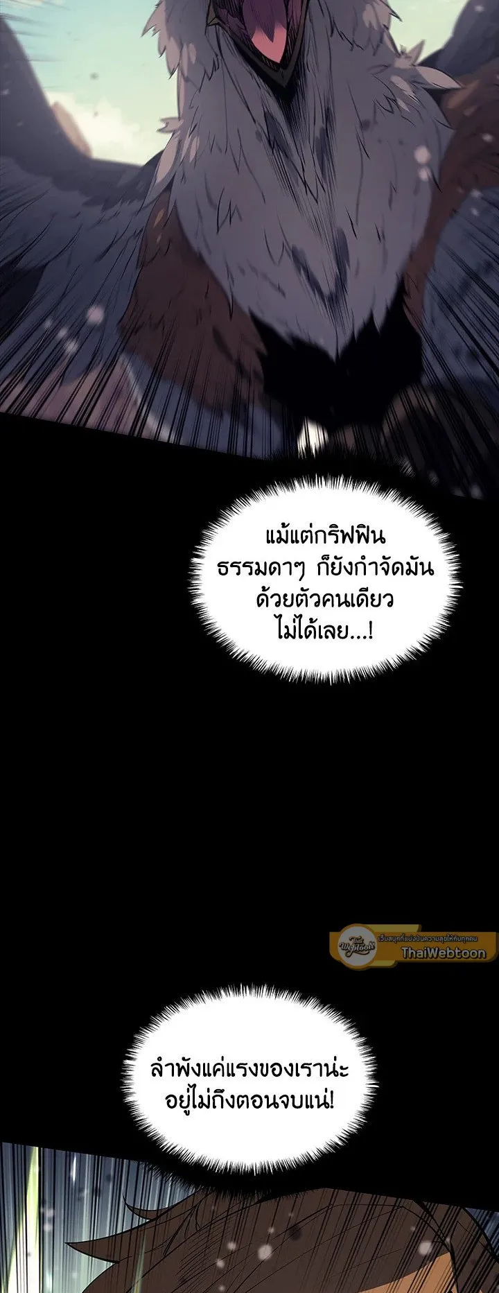 Overgeared ตอนที่ 72 หน้า 51