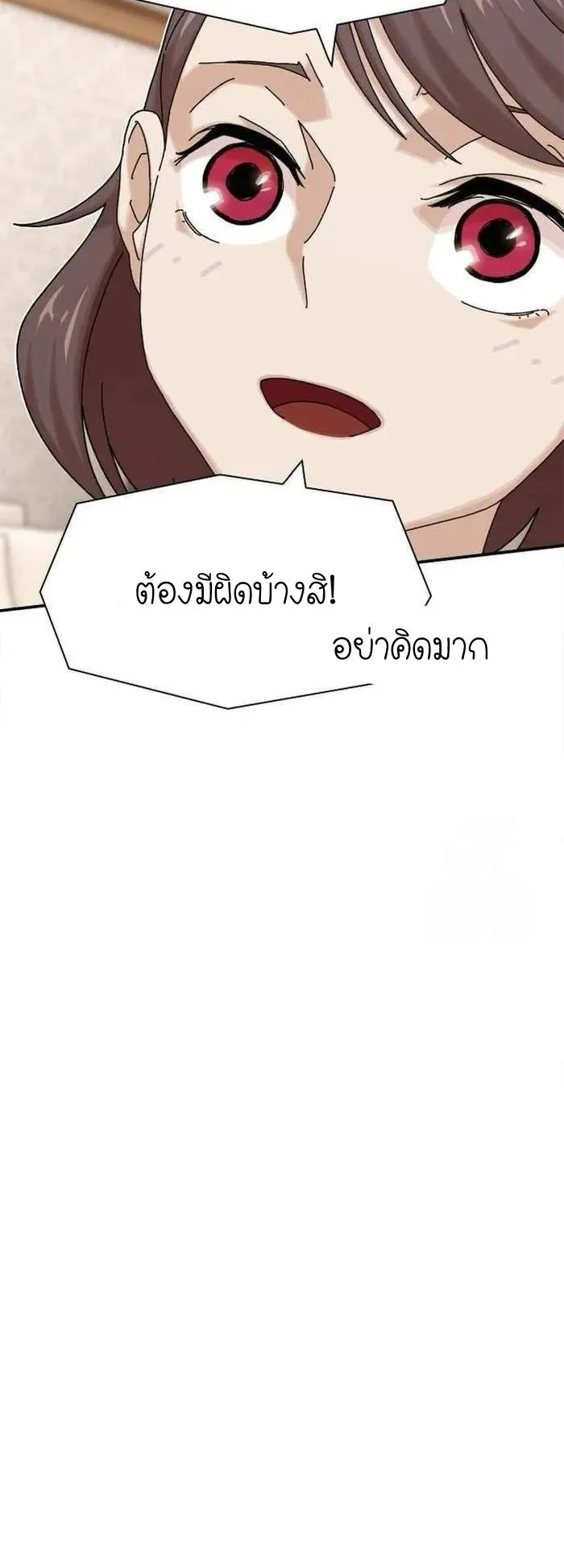 The Genius Who Sees Through the World ตอนที่ 11 หน้า 56