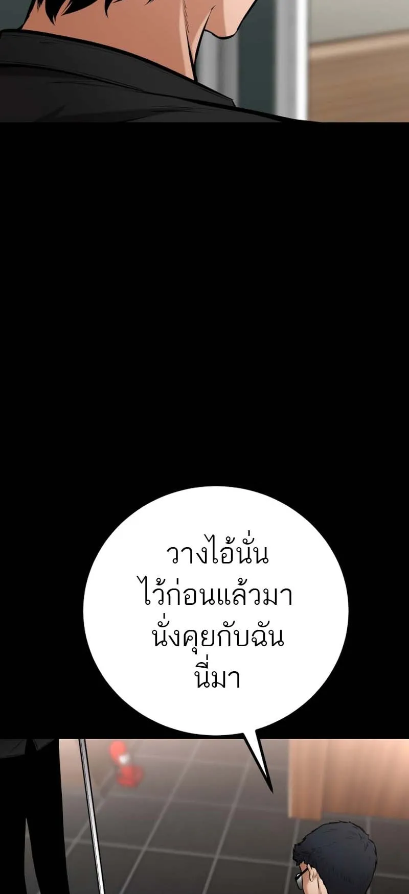 Blade of Retribution ตอนที่ 15 หน้า 39