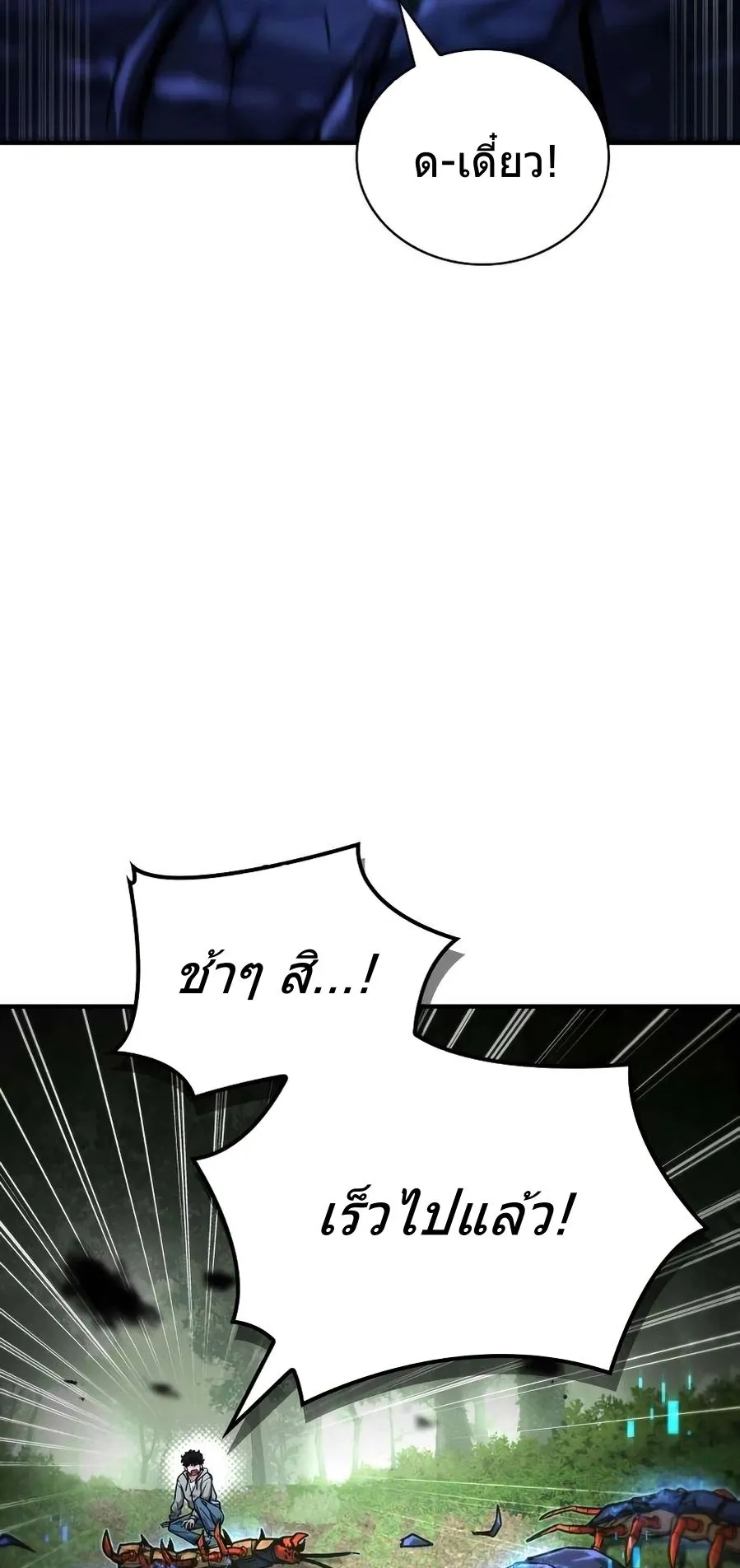 A Wimp’s Strategy Guide to Conquer the Tower ตอนที่ 5 หน้า 114