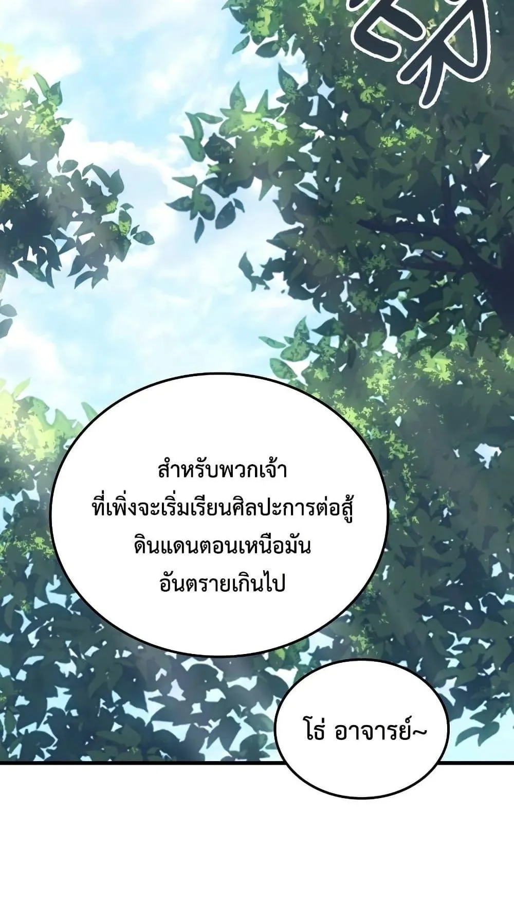 Ice Lord ตอนที่ 14 หน้า 23