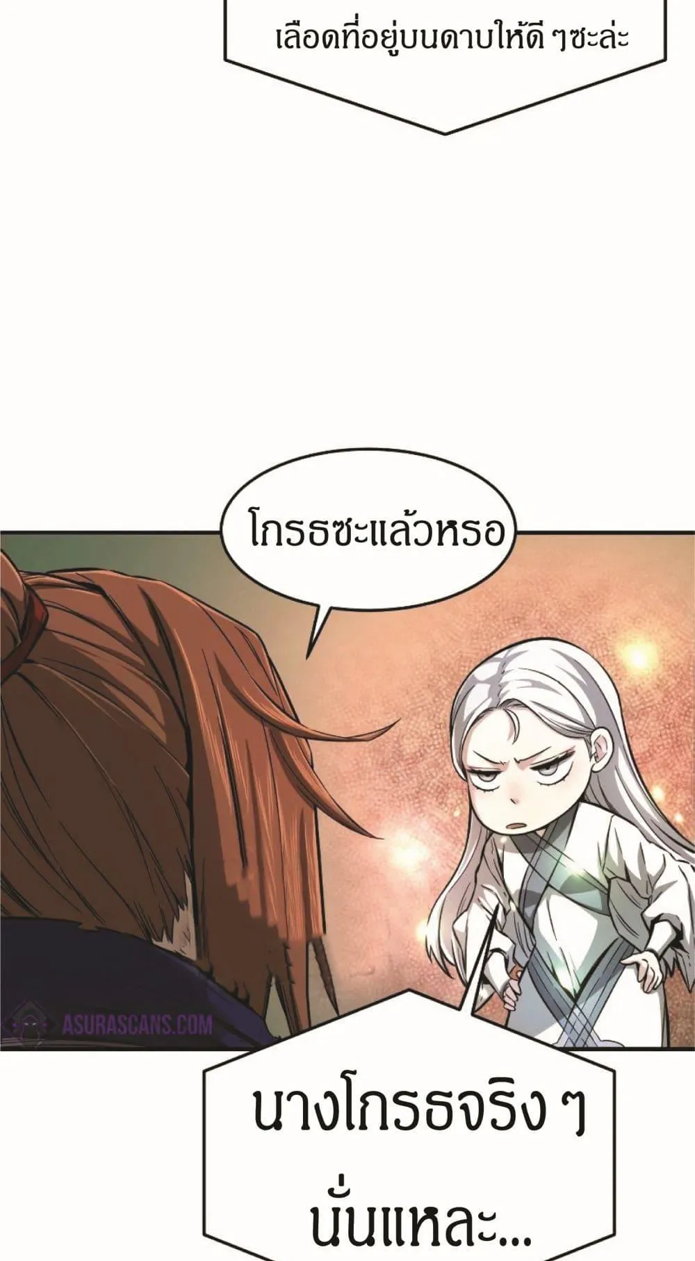 Absolute Sword Sense ตอนที่ 2 หน้า 137