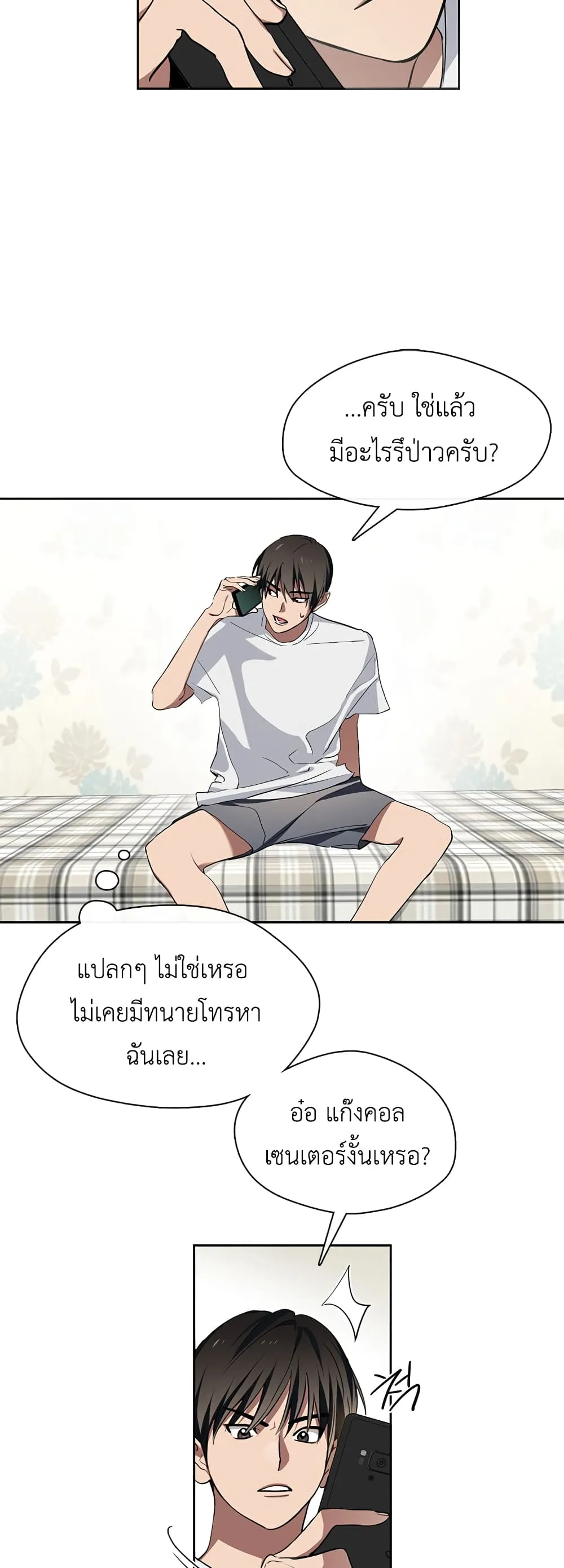 Afterlife Diner ตอนที่ 1 หน้า 11
