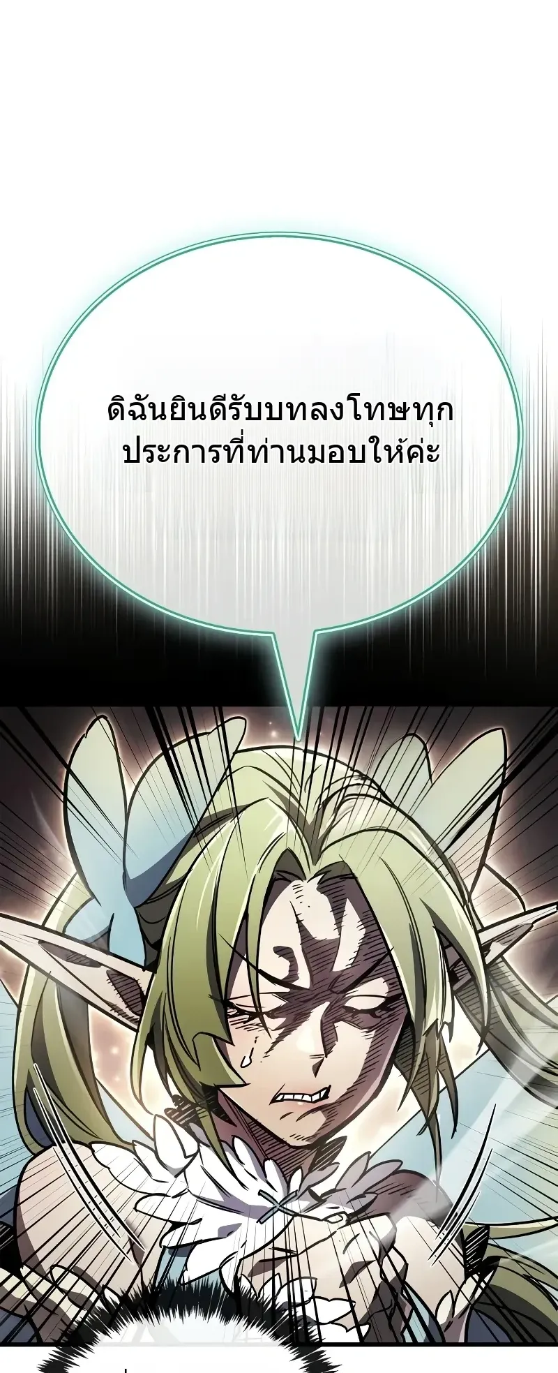 The Player Hides His Past ตอนที่ 87 หน้า 70