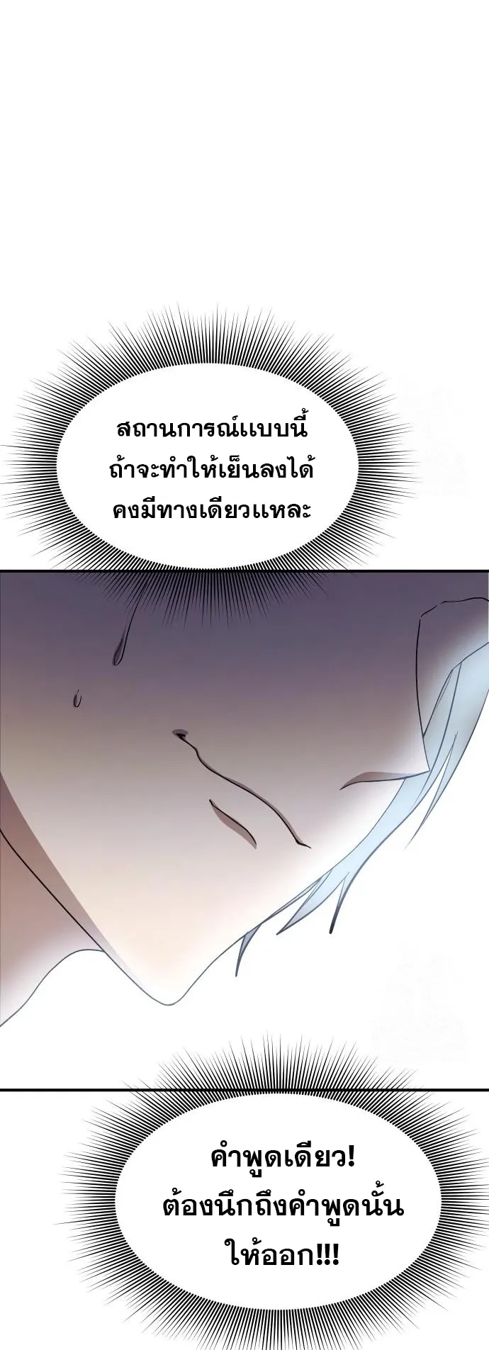 Playing the Perfect Fox-Eyed Villain ตอนที่ 3 หน้า 89