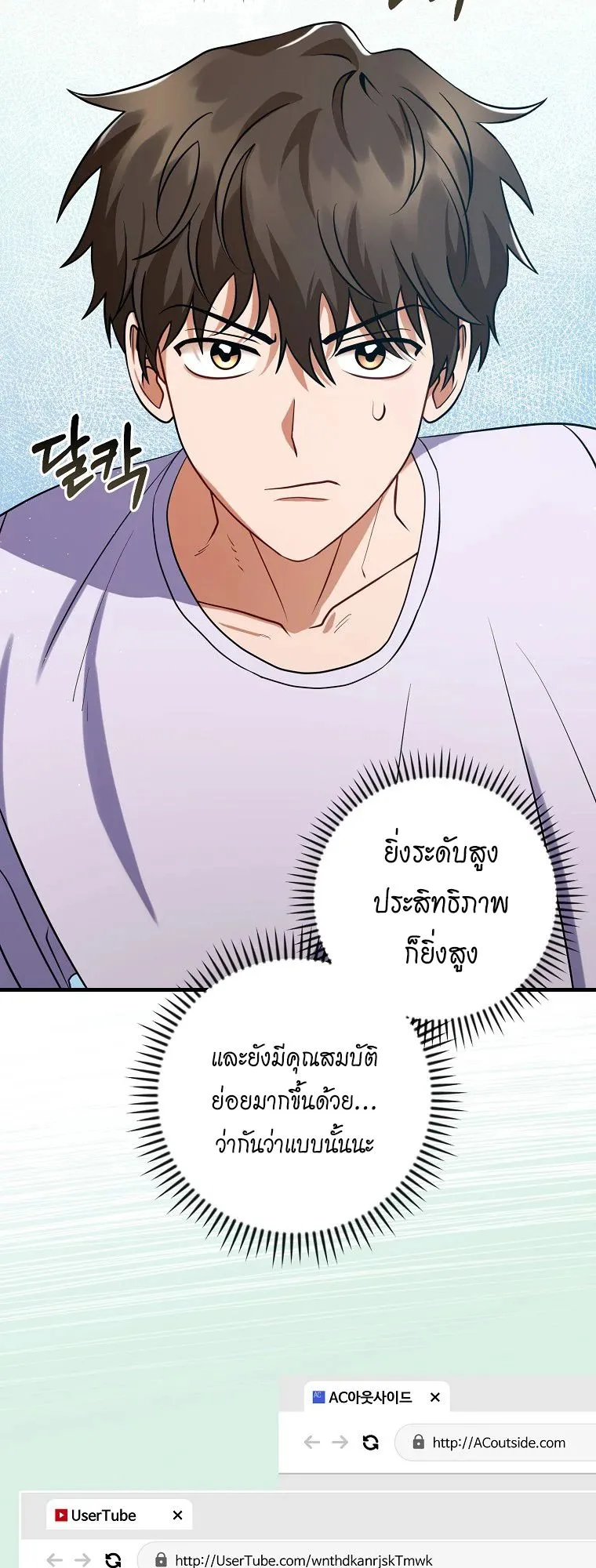 Master of All Skills ตอนที่ 2 หน้า 11