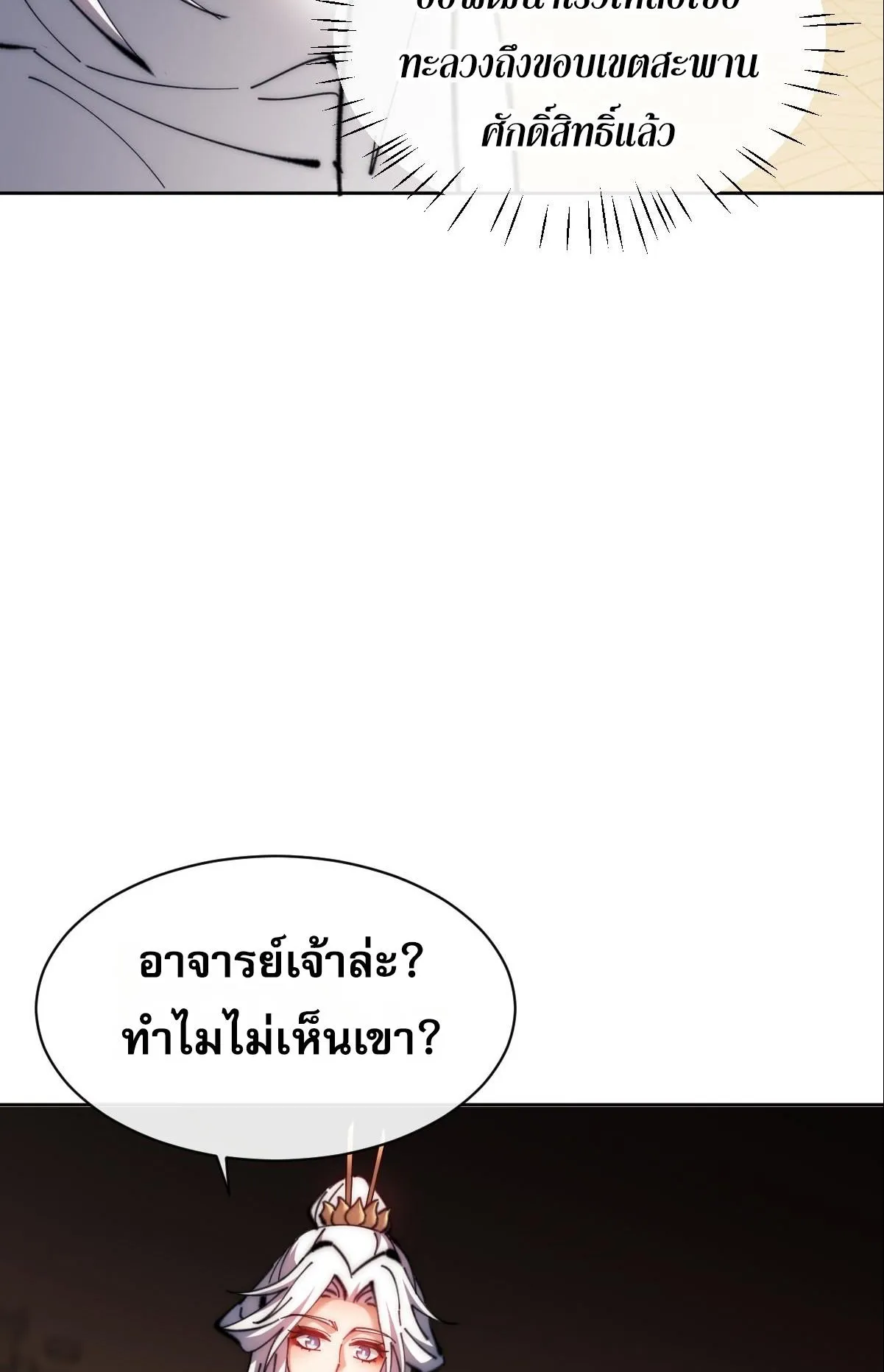 Devious Son of Heaven ตอนที่ 89 หน้า 41