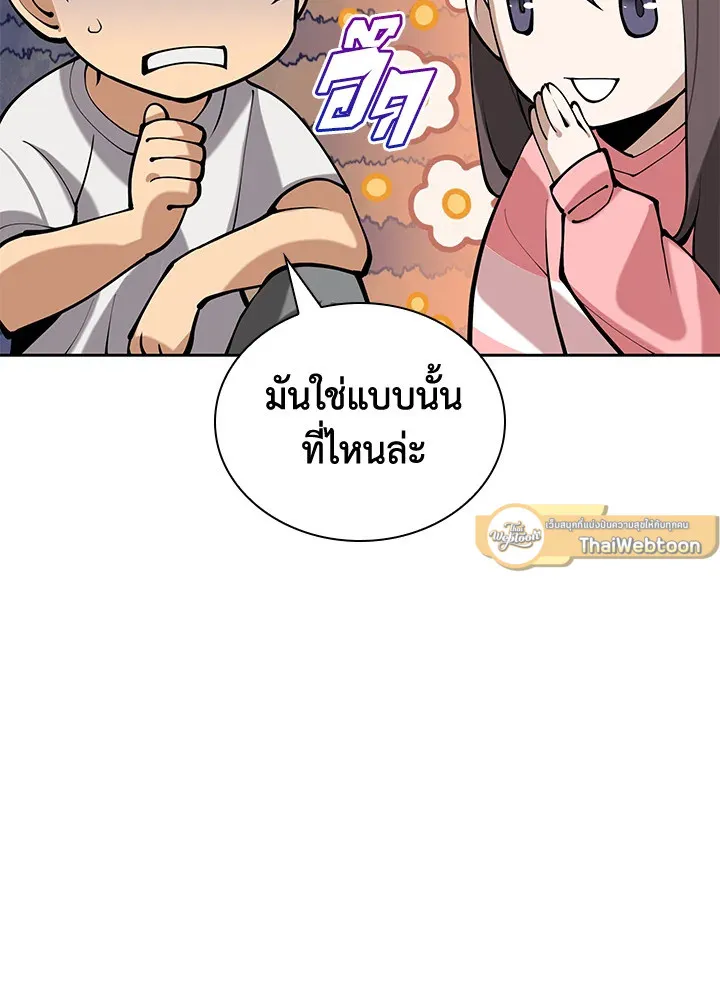 Overgeared ตอนที่ 276 หน้า 187