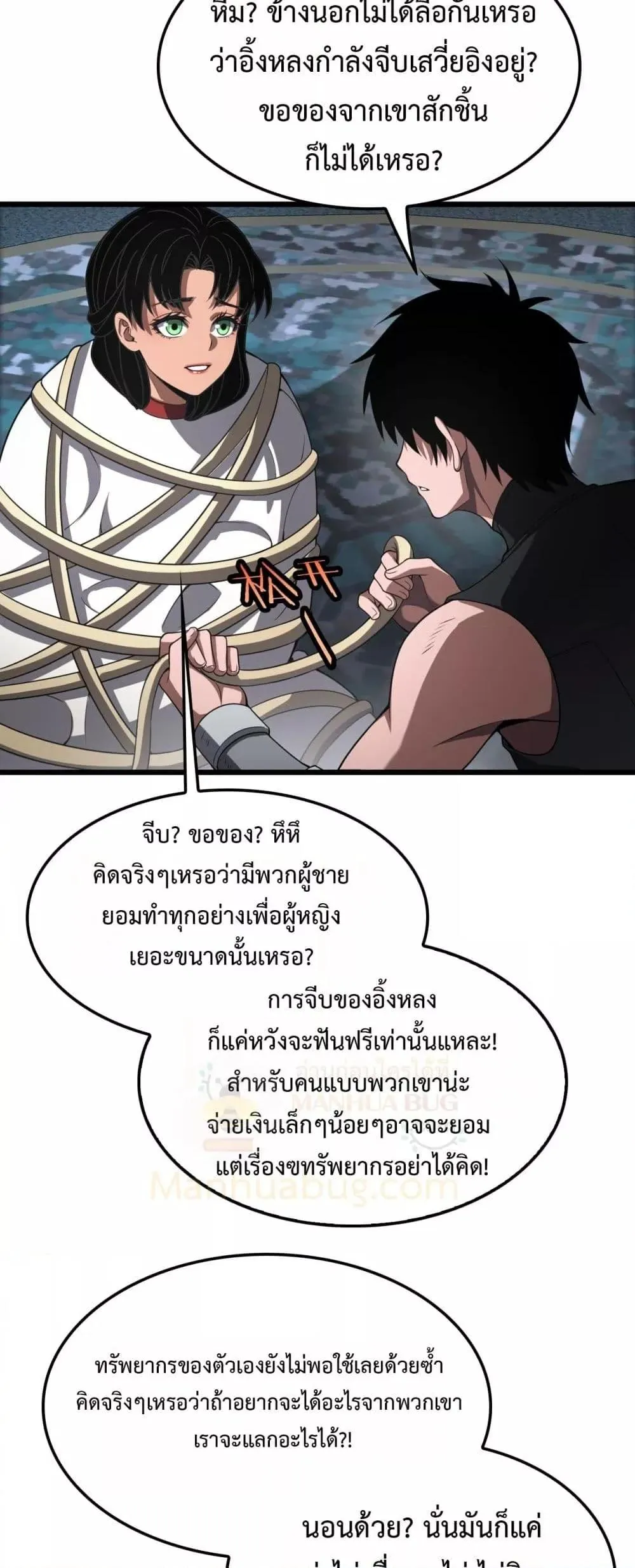 Doomsday Sword God ตอนที่ 70 หน้า 9