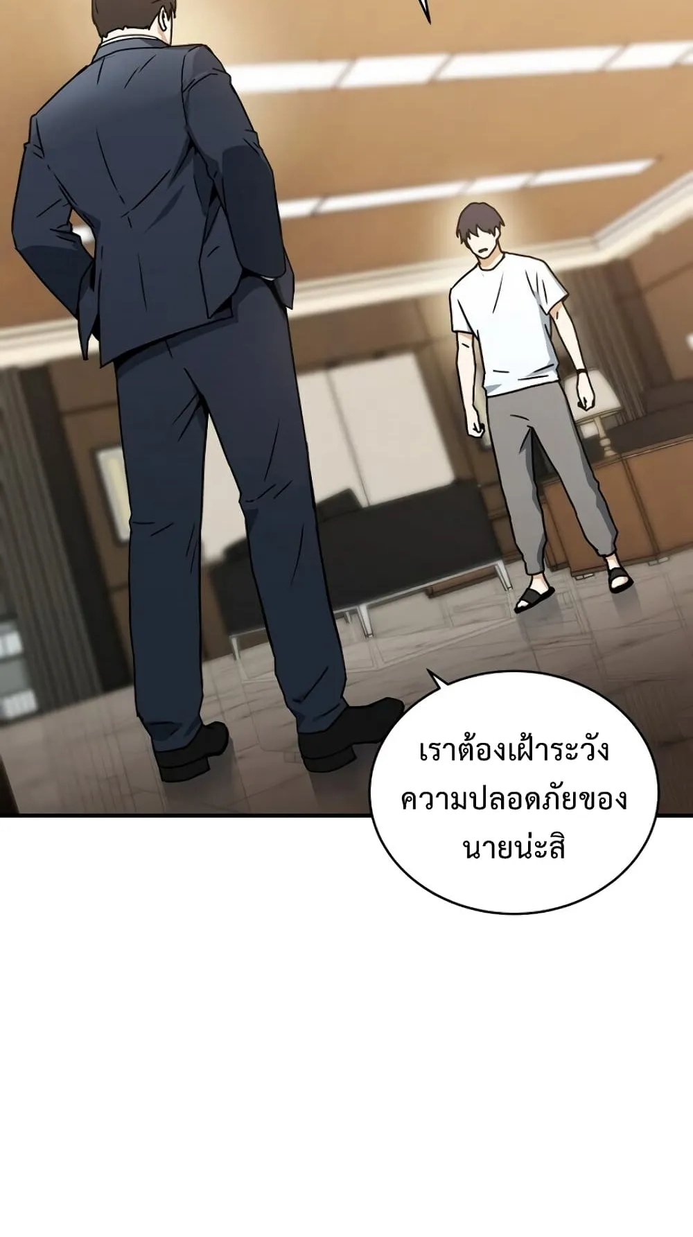 Return of the Frozen Player ตอนที่ 5 หน้า 58
