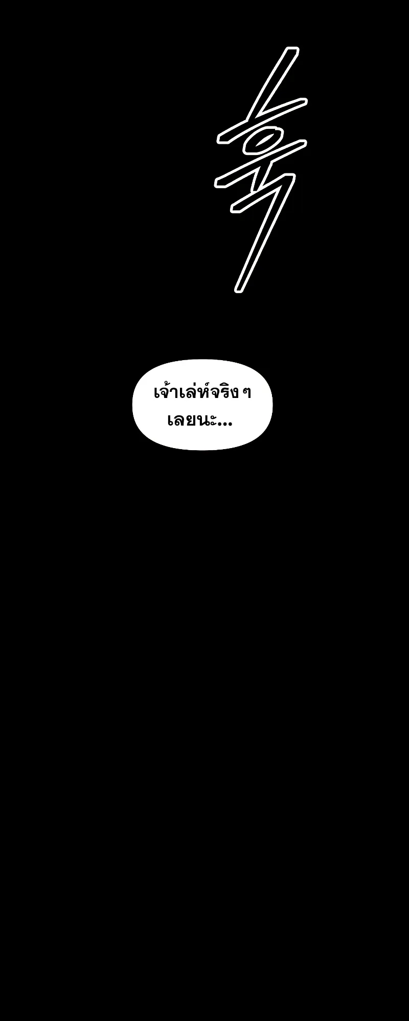 SSS-Class Suicide Hunter ตอนที่ 101 หน้า 29
