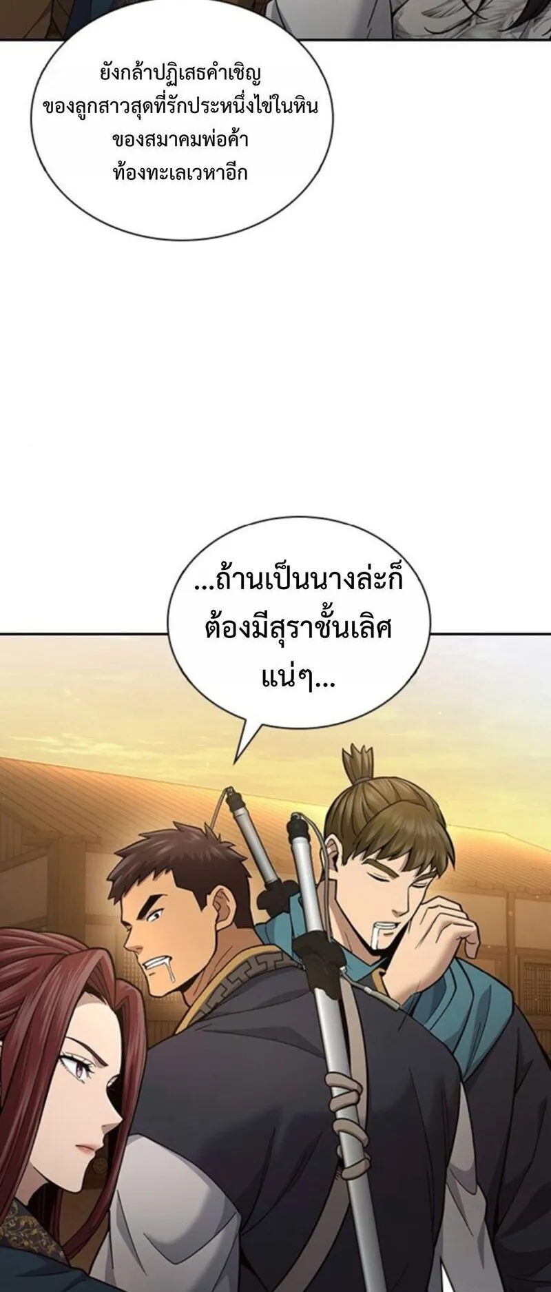 Regression of the Yong Clan Heir ตอนที่ 25 หน้า 69