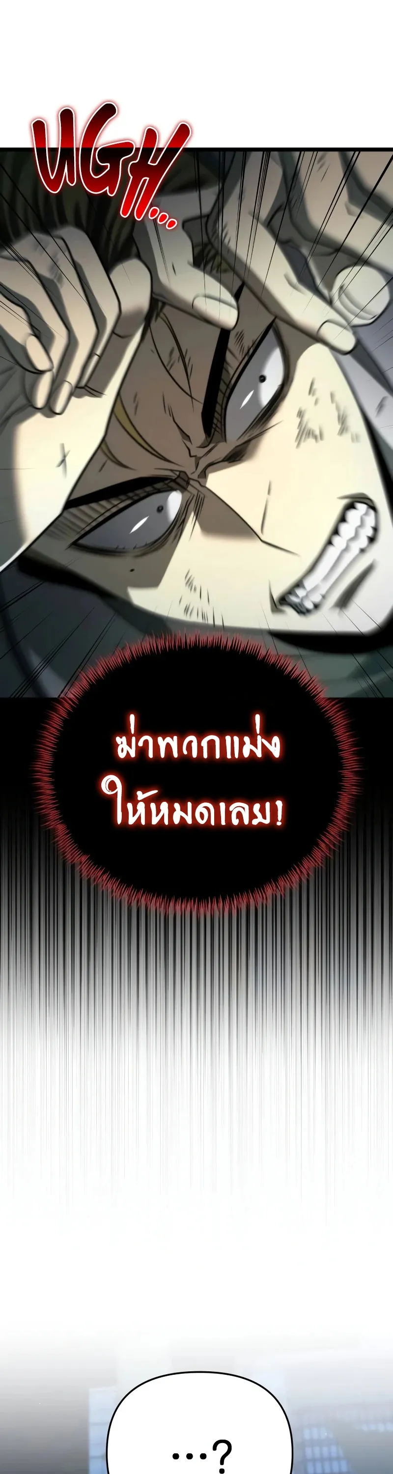 Reincarnator ตอนที่ 13 หน้า 43