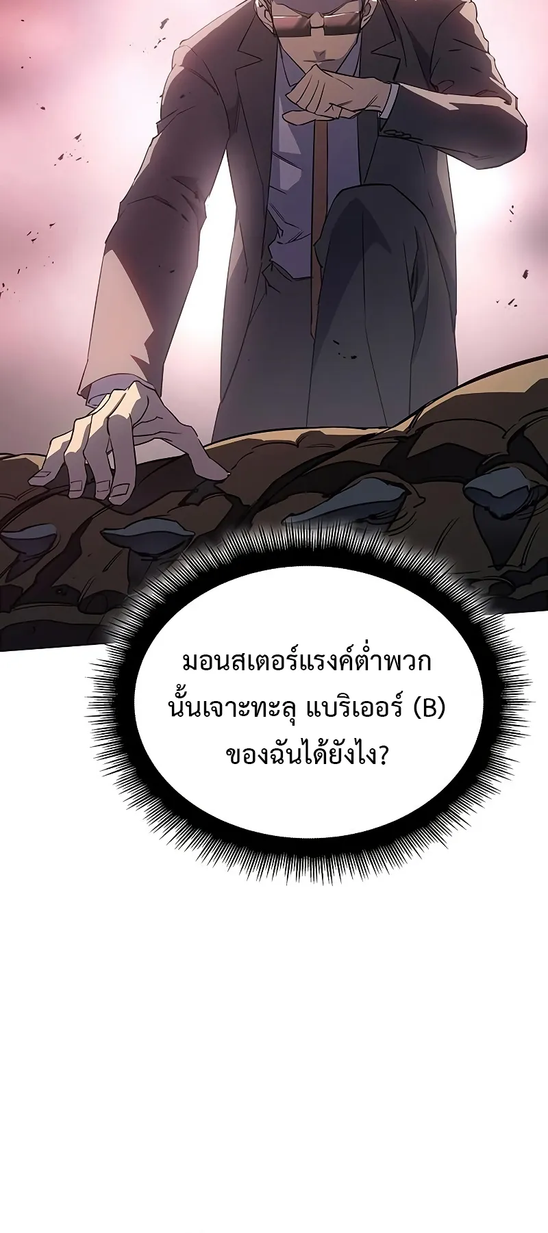 Regressing with the King Is Power ตอนที่ 4 หน้า 51