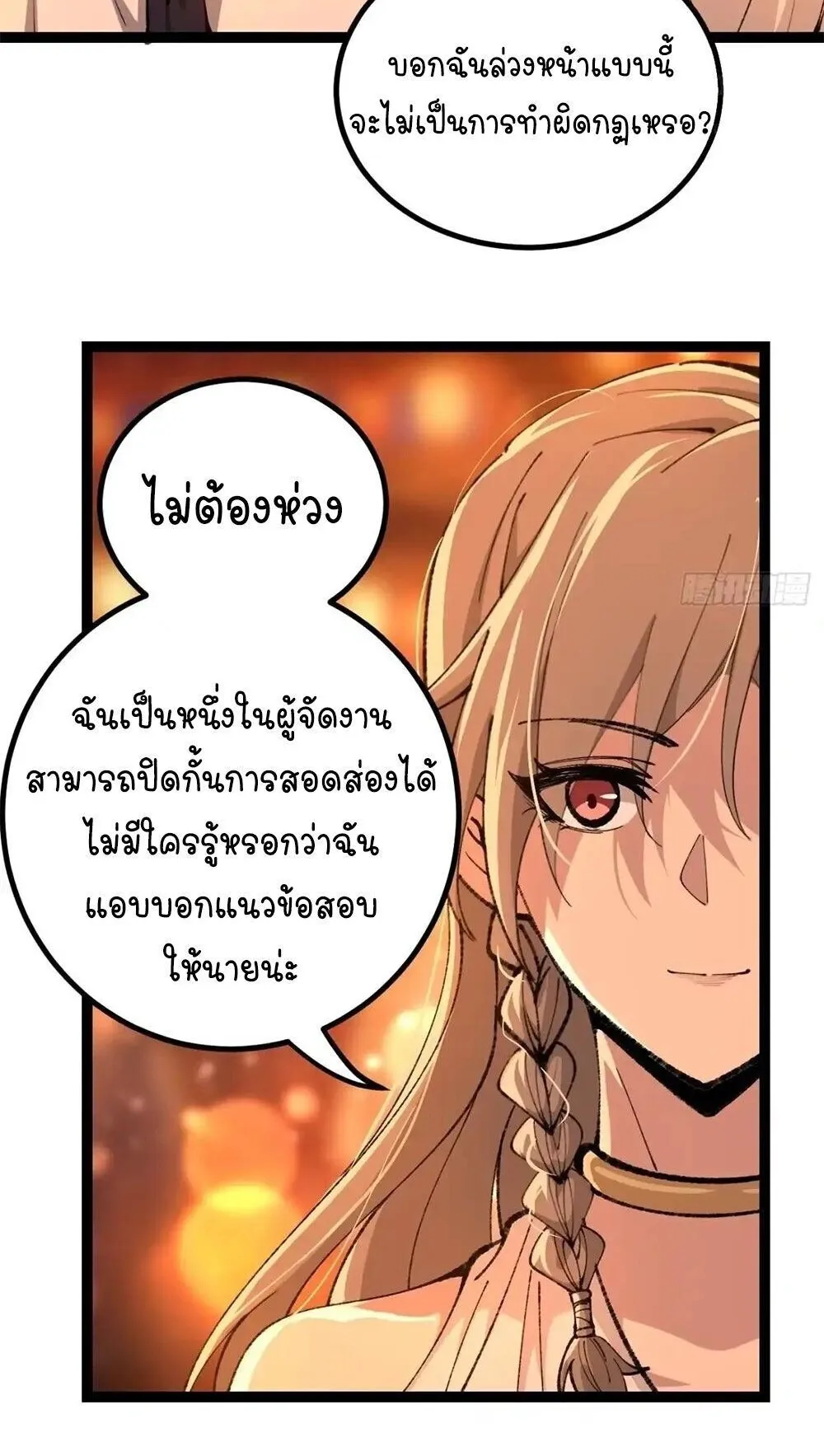 Gatekeeper of the Boundless Worlds ตอนที่ 186 หน้า 22