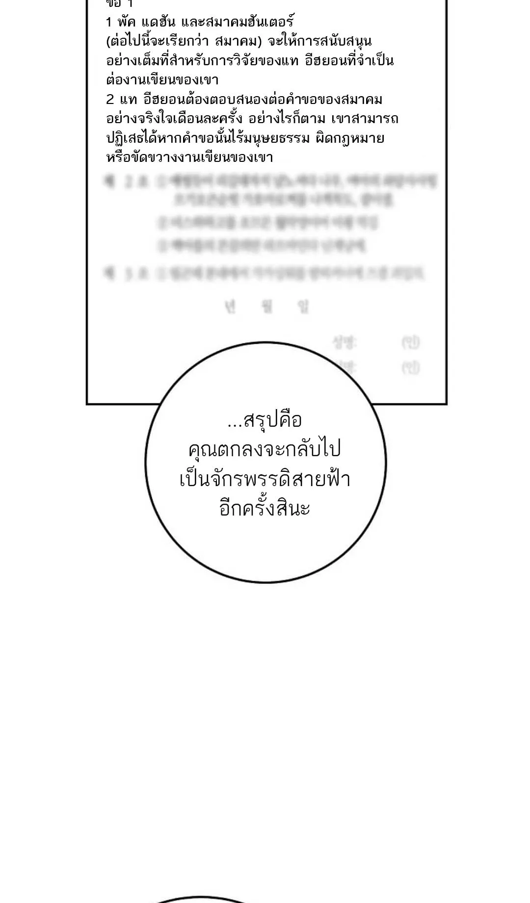 The Top Ranker’s Guide to an Aspiring Writer Life ตอนที่ 5 หน้า 4
