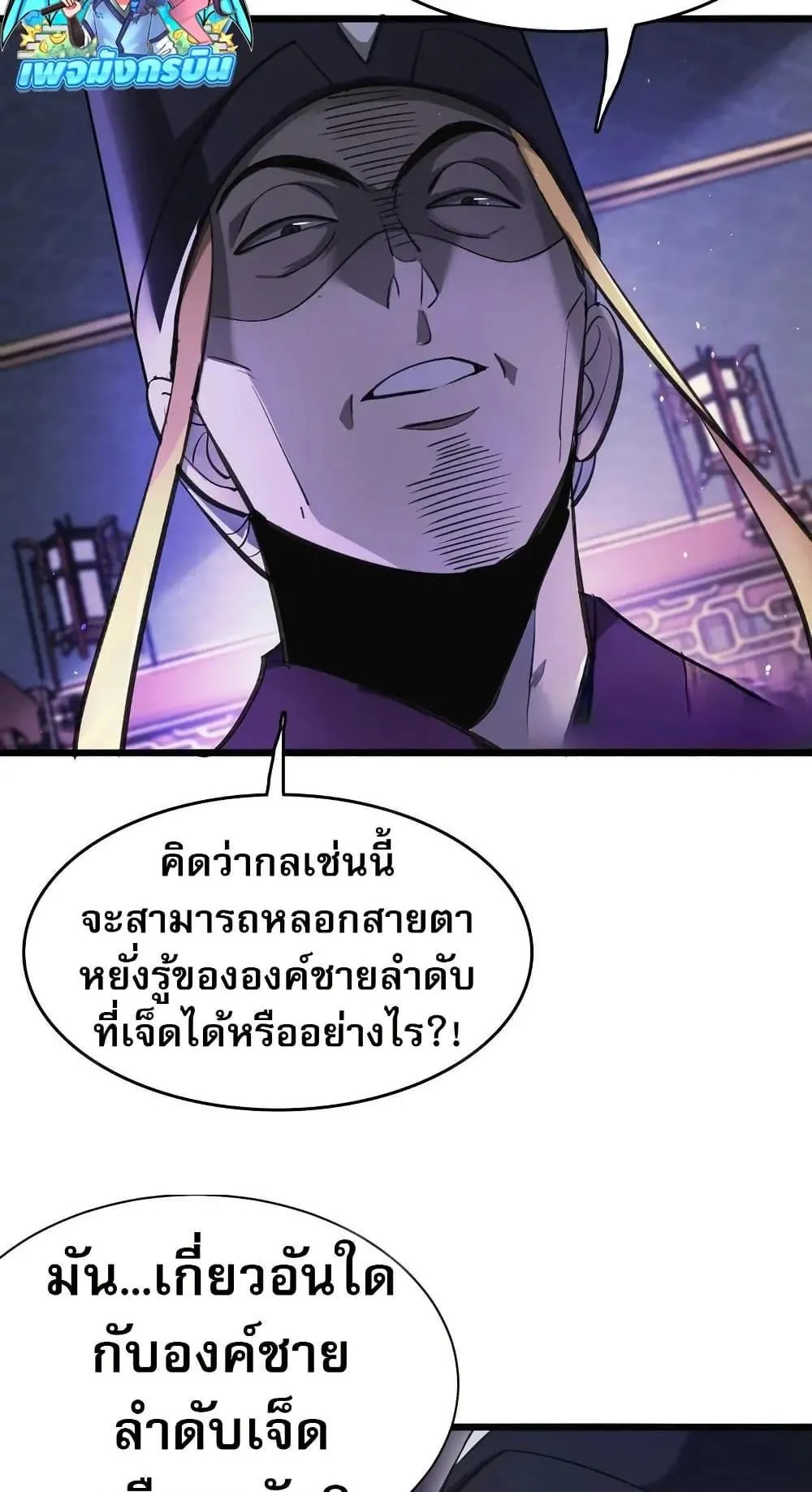 The prodigal Taoist son ตอนที่ 12 หน้า 35