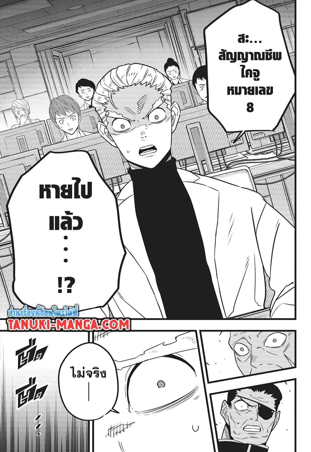 Kaiju no.8 ไคจูหมายเลข 8 ตอนที่ 114 หน้า 15