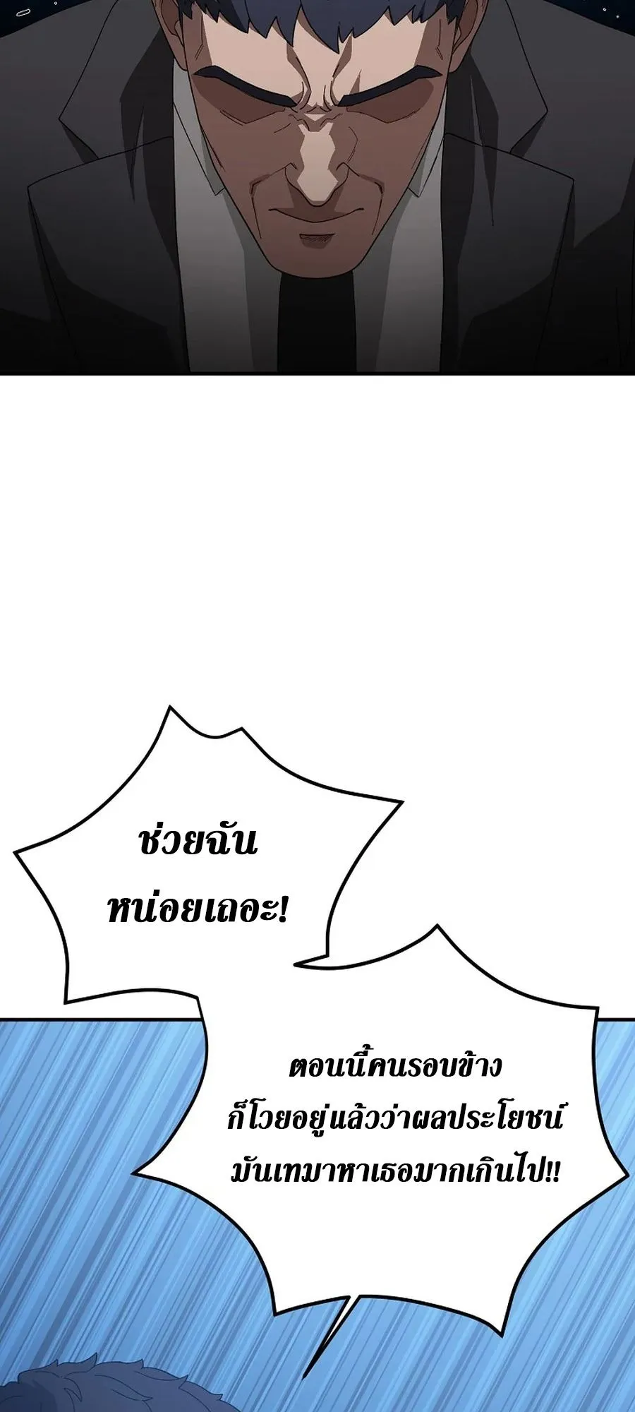 The Ultimate Tank ตอนที่ 2 หน้า 52