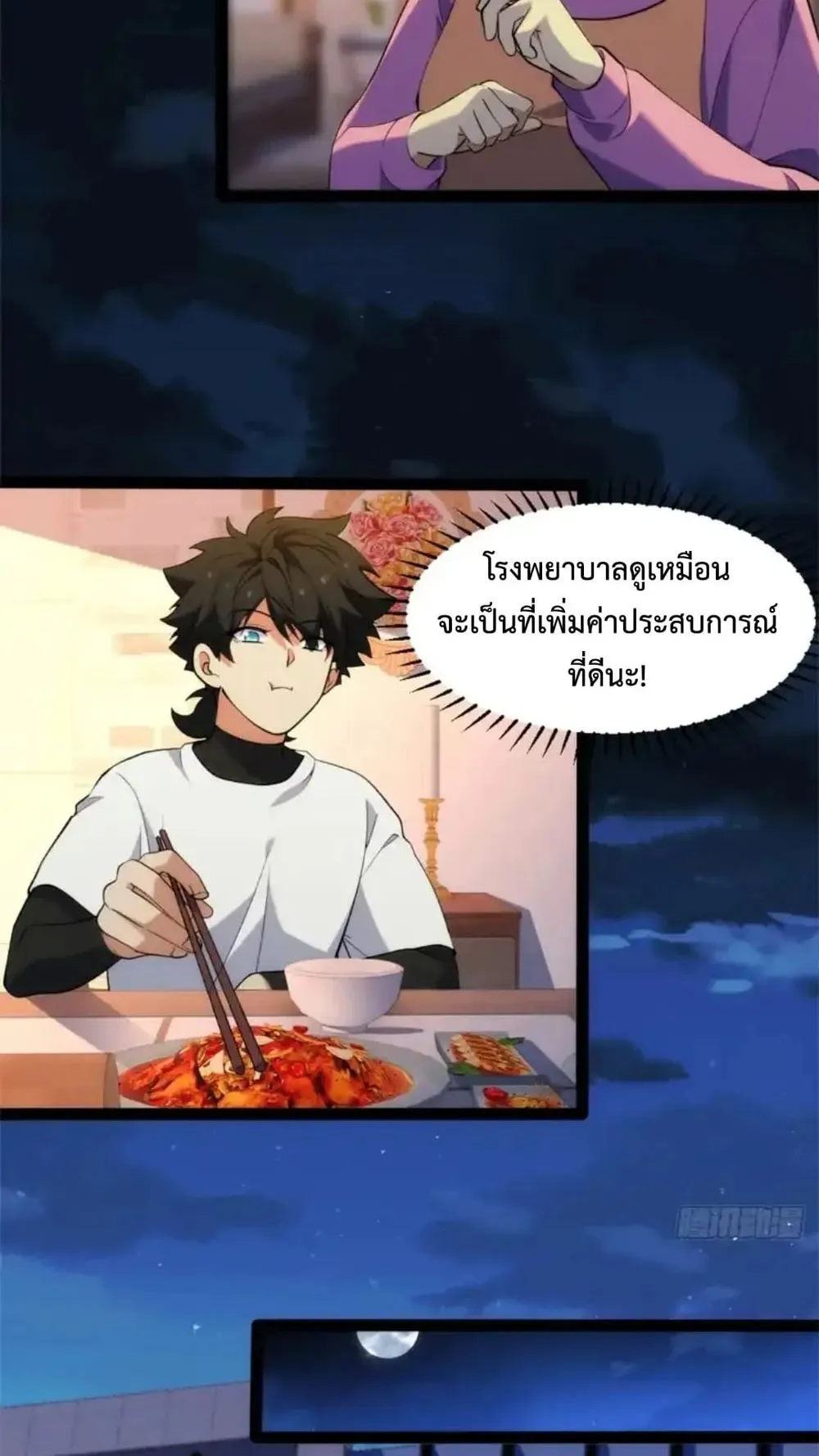 Spirit Realm Walker ตอนที่ 29 หน้า 19