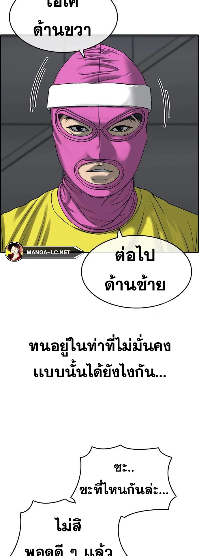 Loser Life 2 ตอนที่ 16 หน้า 55