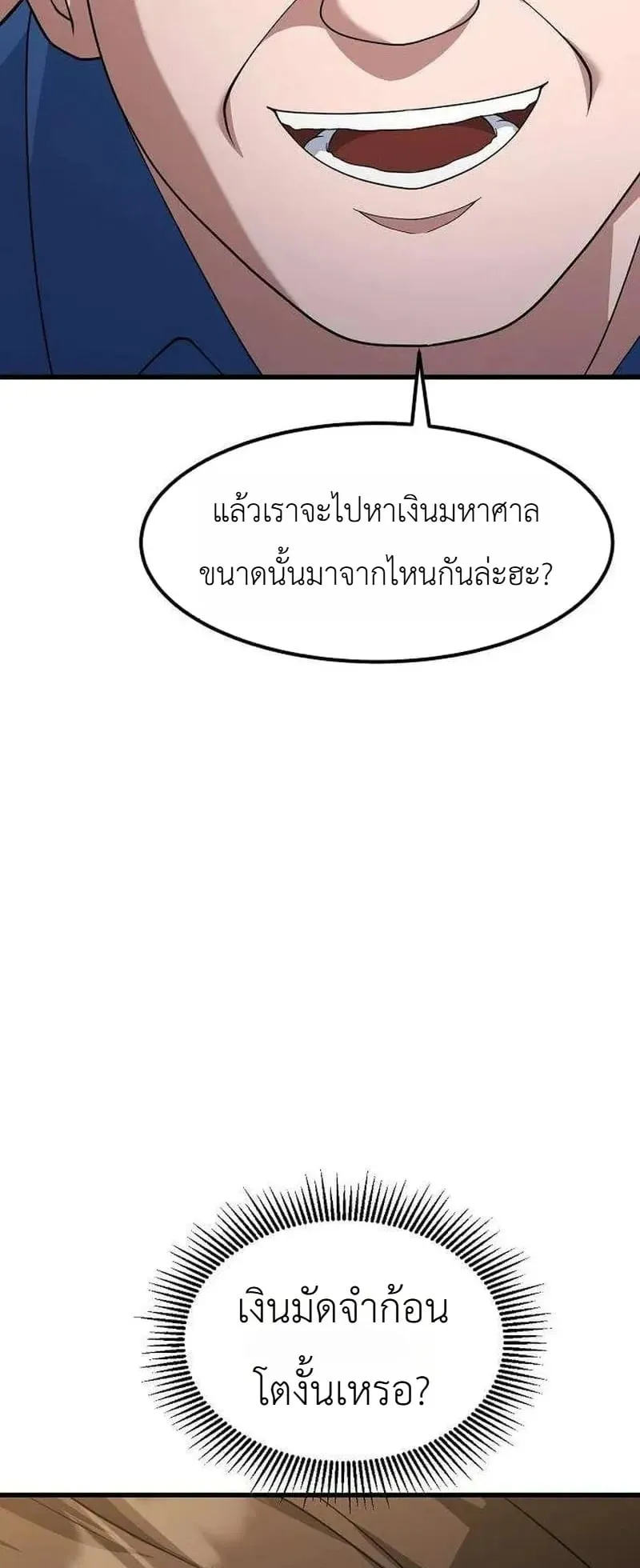 The Chairman Who Wants to Slack Off and Enjoy Life ตอนที่ 20 หน้า 15
