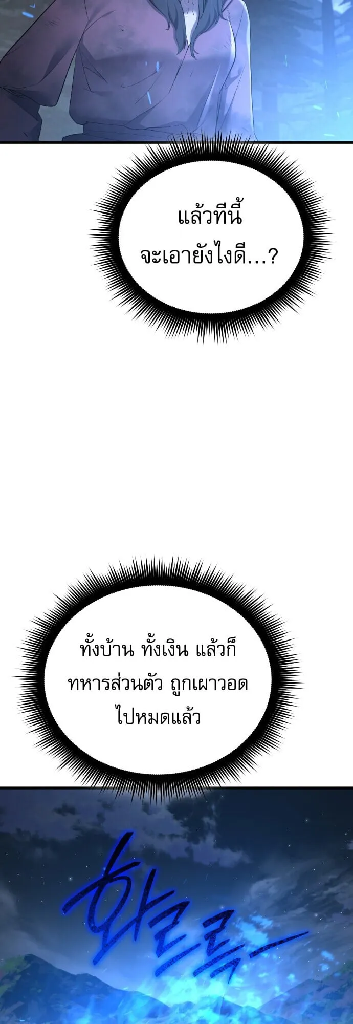 The Genius Mage Who Uses His Fists ตอนที่ 63 หน้า 6
