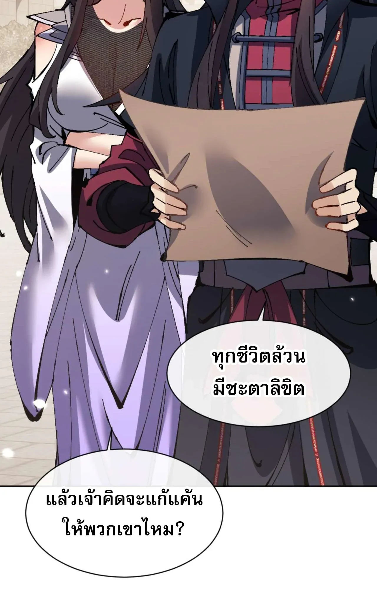 Devious Son of Heaven ตอนที่ 111 หน้า 53