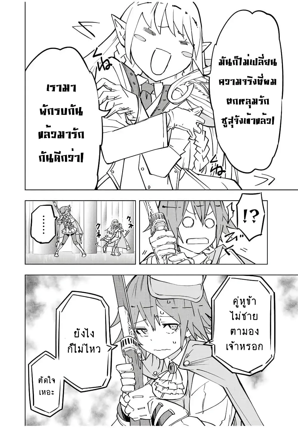 My Gift LVL 9999 Unlimited Gacha ตอนที่ 33.2 หน้า 6