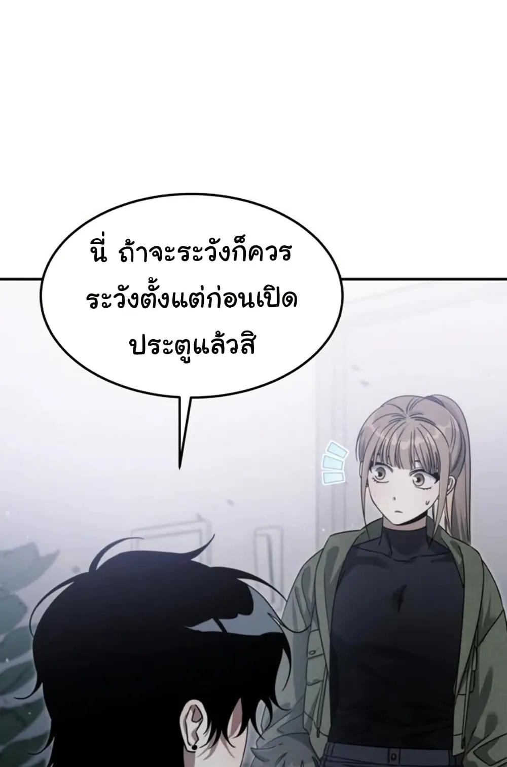 The Hunter Lives in a Rented Apartment ตอนที่ 3 หน้า 72
