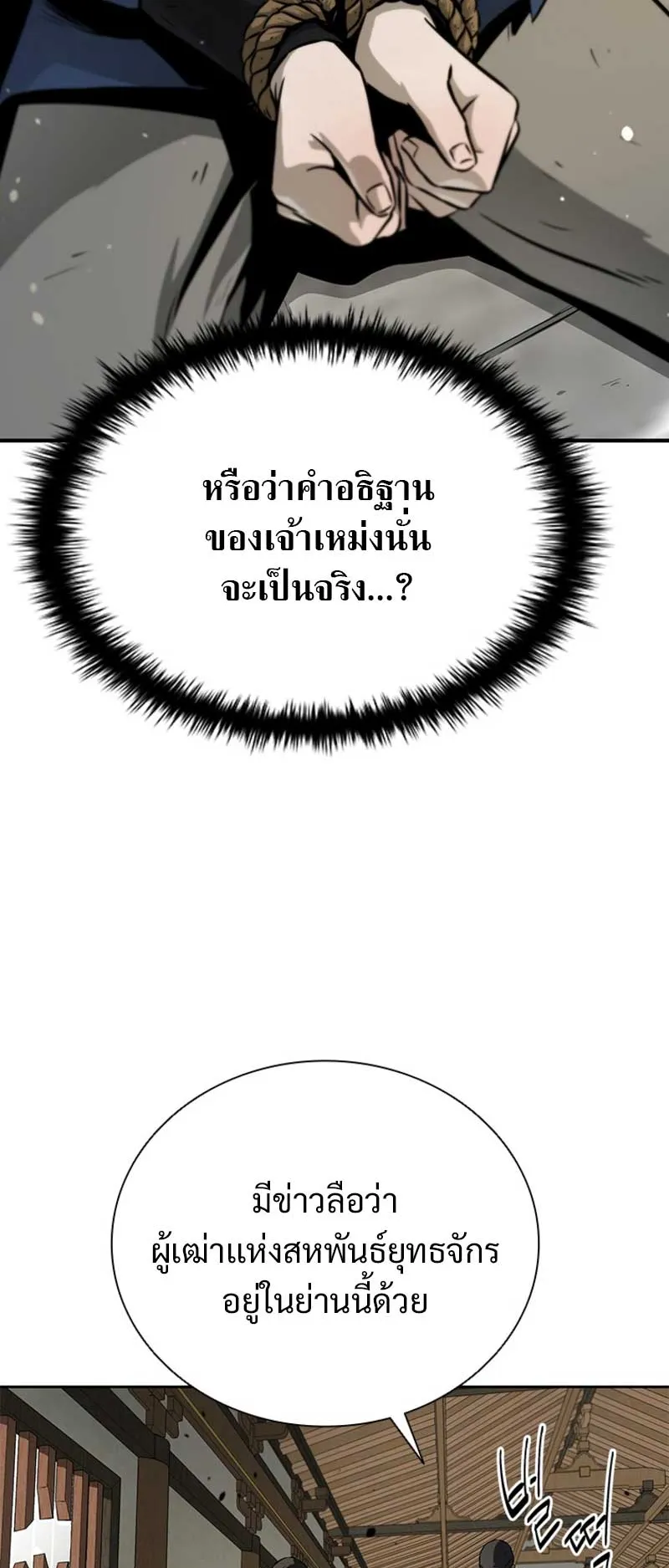 Moon Shadow Sword Emperor ตอนที่ 2 หน้า 15