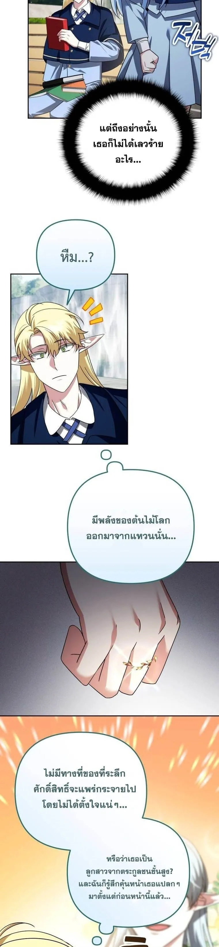 Sovereign of the Infinite Clones ตอนที่ 41 หน้า 55