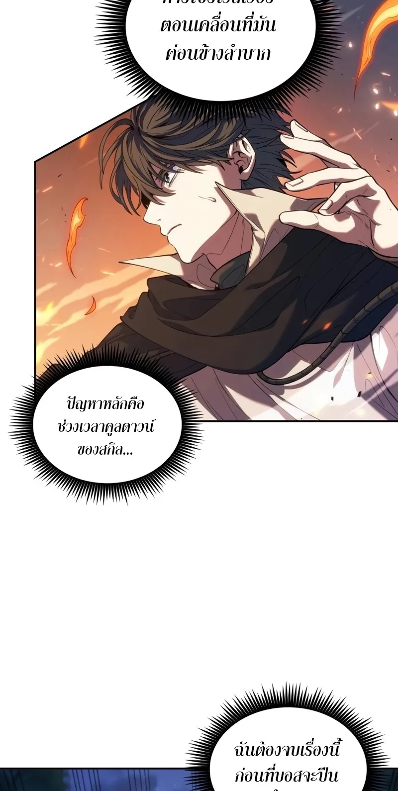 The Last Adventurer ตอนที่ 10 หน้า 58