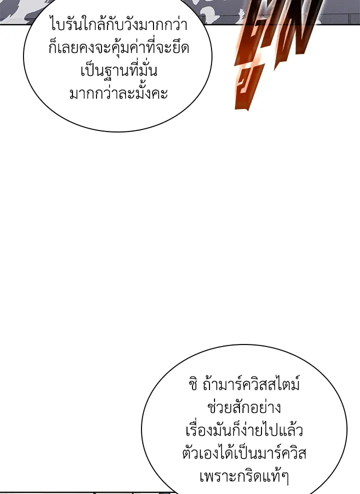 Overgeared ตอนที่ 267 หน้า 47