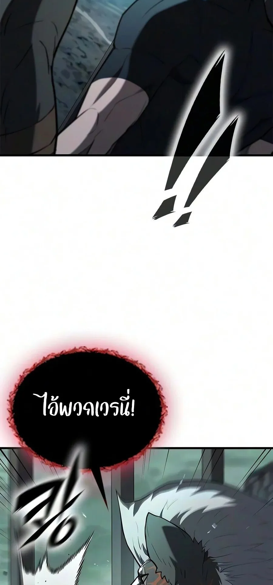 Demonic Beast Hunter Survival Guide ตอนที่ 36 หน้า 79