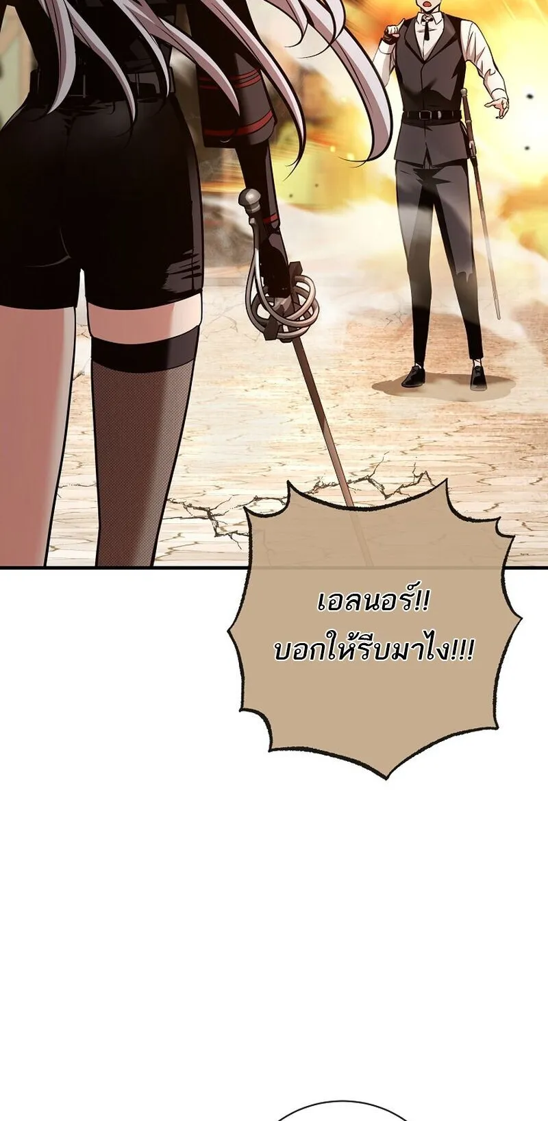 Fated to Be Loved by Villains ตอนที่ 51 หน้า 25