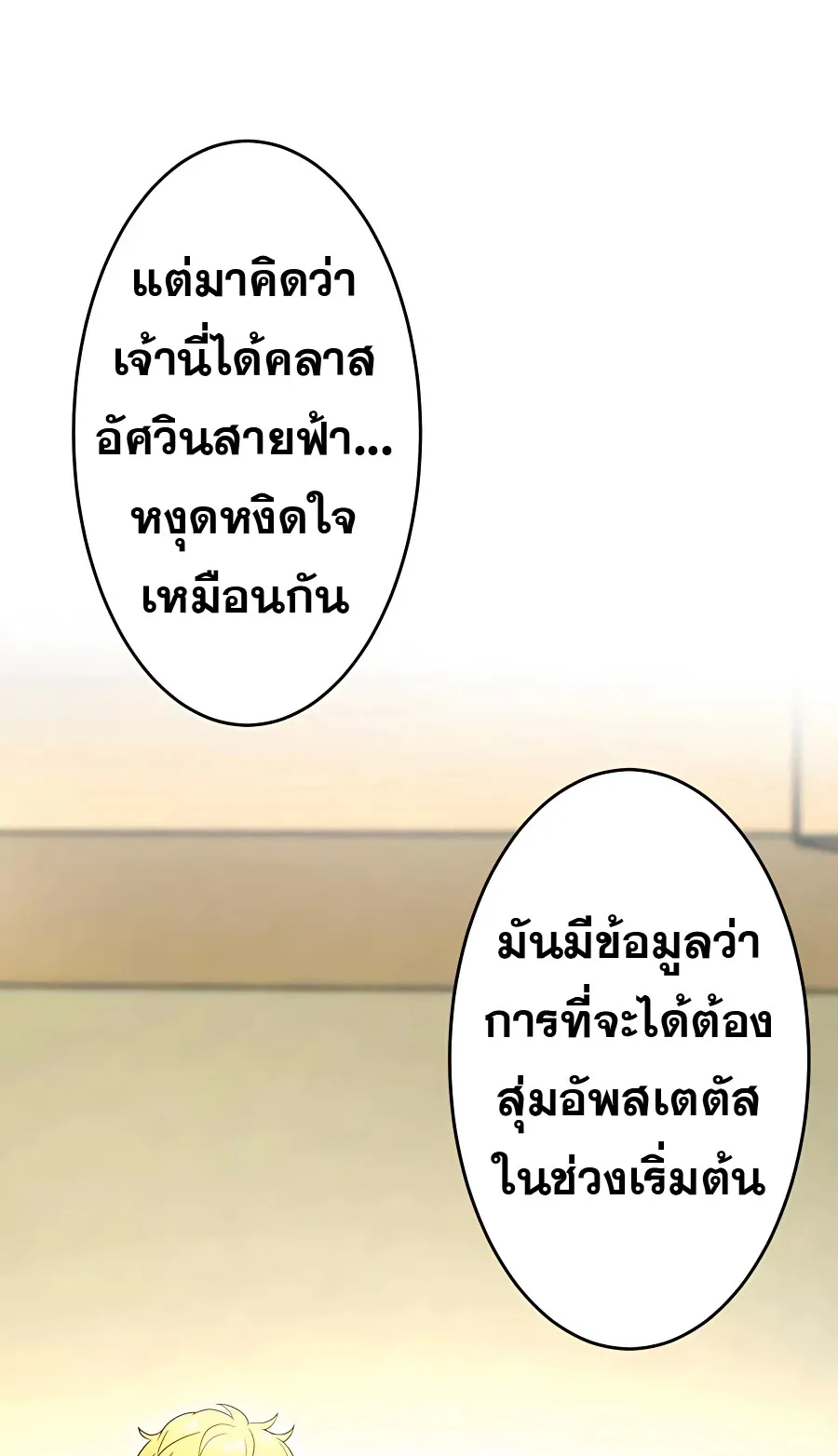 Hidden Class Gravity User ตอนที่ 4 หน้า 40