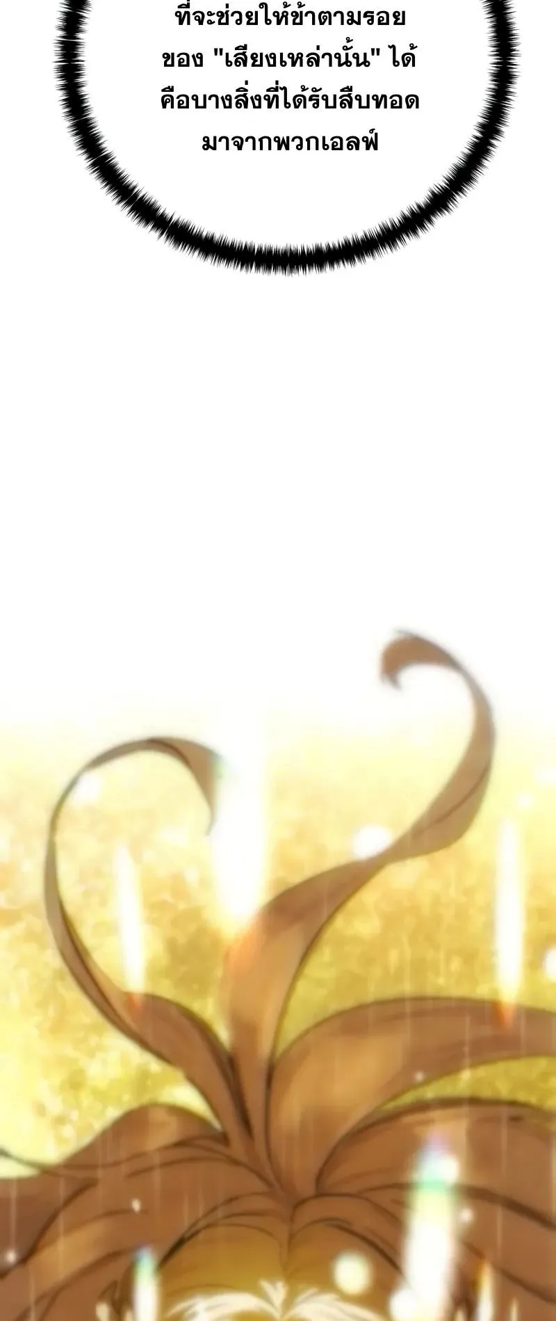 Star-Embracing Swordmaster ตอนที่ 105 หน้า 94